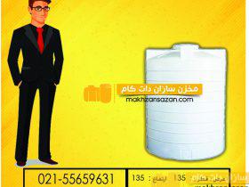 مخزن آب ۱۵۰۰ لیتری – تانکر آب عمودی